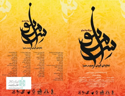 اجرای نمایش آیینی «سرمه‌سوز» توسط هنرمندان کرجی در برج آزادی تهران