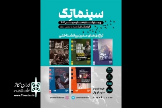 آغاز فصل دوم جلسات نمایش فیلم‌تئاتر در خانه هنرمندان
