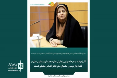 در دومین جشنواره ملی تئاتر اقتباس؛

آثار راه‌یافته به بخش صحنه‌ای و فضای باز معرفی شدند