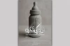 پوستر نمایش «دایره گچی قفقازی» رونمایی شد