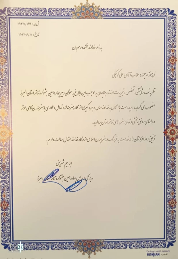 انتصاب دبیر چهاردهمین جشنواره تئاتر استانی البرز