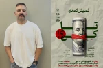 اجرا‌های عموم نمایش «تا کی» در شهرستان بیرجند آغاز شد 2