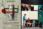 اجرا‌های عموم نمایش «تا کی» در شهرستان بیرجند آغاز شد 6
