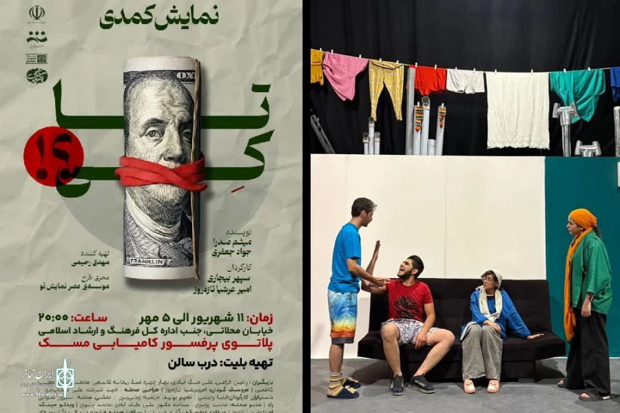 اجرا‌های عموم نمایش «تا کی» در شهرستان بیرجند آغاز شد 6