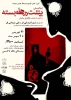 در تازه ترین اثر گروه تئاتر شیدا

«پشت درهای بسته» در ساری روی صحنه می‌رود