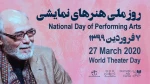 National Performing Arts Day