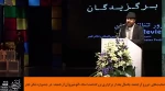صحبت‌های برزو ارجمند در اختتامیه سی‌ و سومین جشنواره بین‌المللی تئاتر فجر