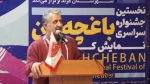 سخنرانی استاد مصطفی رحماندوست در سمینار علمی پژوهشی اولین جشنواره تئاتر کودک باغچه بان / موضوع: باغچه ای به بزرگی ایران