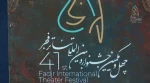 گزارش تصویری نشست خبری چهل و یکمین جشنواره بین‌المللی تئاتر فجر