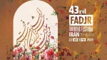 چهل‌وسومین جشنواره بین‌المللی تئاتر فجر